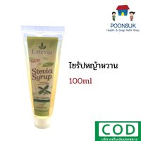 Estevia Syrup ไซรัปหญ้าหวาน 100ml (หลอดบีบ) หวานกว่านํ้าตา 4-5 เท่า