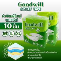 ผ้าอ้อมผู้ใหญ่ Goodwill smilley tape บรรจุ 10 ชิ้น