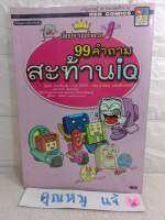 เด็กประถมท้าดวล 99 คำถามสะท้าน IQ 2 ตอน คอมพิวเตอร์  การ์ตูนความรู้  Huan Chian Gi หวงเจี้ยนฉี ภัคจิรา เจนด่านกลาง