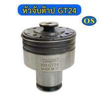 หัวจับต๊าป GT24 ขนาด รู M5 - M16