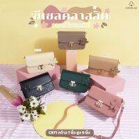 กระเป๋า Crossbody ทรงคลาสสิคแบรนด์ CICELLE (ซี-เซล) #C871