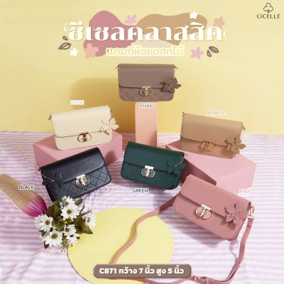 กระเป๋า Crossbody ทรงคลาสสิคแบรนด์ CICELLE (ซี-เซล) #C871