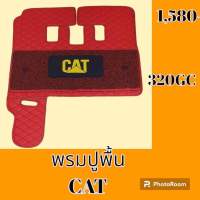 พรมปูพื้น แคท Cat 320GC พรมรองพื้น ถาดรองพื้น #อะไหล่รถขุด #อะไหล่รถแมคโคร #อะไหล่แต่งแม็คโคร  #อะไหล่ #รถขุด #แมคโคร #แบคโฮ #แม็คโคร #รถ #เครื่องจักร #อะไหล่แม็คโคร