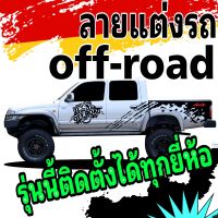 l-499 sticker Toyota tiger สติ๊กเกอร์ออฟโรด ลายแต่งรถกระบะ off-road สติ๊กเกอร์ลายเสือ