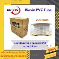 ปลอกสายพีวีซี / ท่อมาร์คสายไฟ Biovin ขนาด 2.5 มม. ความยาว 200 เมตร