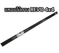 แหนบไม้คาน REVO 4x4