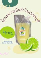 น้ำมะนาวแป้นรำไพคั้นสดแท้100% ไม่ผสมน้ำ ไม่แต่งกลิ่นและสี (500ml) 2ถุง