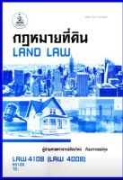 ตำราเรียน LAW4108 / LAW4008 / LA408 / LW 402 กฎหมายที่ดิน (65128)