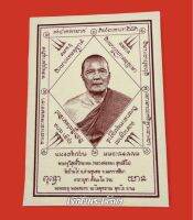 ผ้ายันต์หลวงพ่อทอง วัดบ้านไร่ ปี 64 วาระครบ 6 รอบ (72 ปี) ขนาด 6 x 8 นิ้ว ปลุกเสกทั้งหมด 3 วาระ