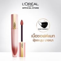 LOreal ลอรีอัล ชิฟฟ่อน ซิกเนเจอร์ 7มล. #223 ไอ ลูซ อัพ