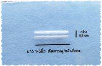 หลอดตะกรุด​พร้อมฝา​ แนวตั้ง​ เบอร์​ 8-20