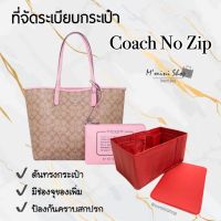 ที่จัดระเบียบกระเป๋า Coach Tote No zip