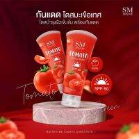 SM “Skin Me” Tomato Sunscreen SPF50+++ โดสมะเขือเทศบำรุงผิวและปกป้องแสงแดด