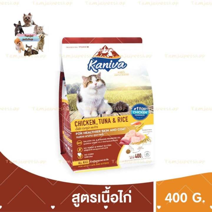 kaniva-คานิว่า-อาหารแมวขนาด-370-400g