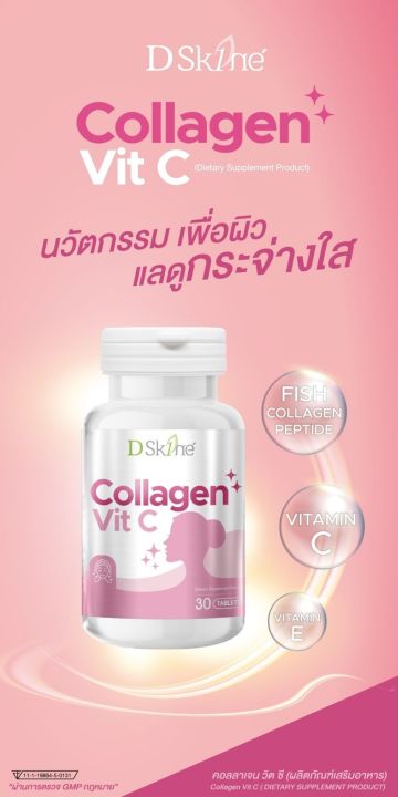 dsk1ne-collagen-vit-c-บรรจุ-30-เม็ด-คอลลาเจน-วิต-ซี