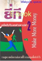 จับยี่กี หวยออนไลน์  จับยี่กีตาเปล่า แม่นๆเล่ม2PDF