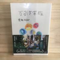 [JP] ครอบครัวที่ลัก Shoplifters 万引き家族 Hirokazu Koreeda