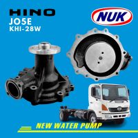 ปั้มน้ำ NUK ปั้มน้ำ HINO JO5E KHI-28W  ปั้มน้ำรถใหญ่ ฮีโน่ รถบรรทุก NUK ของแท้ 100% Made in Taiwan NEW WATER PUMP ปั้มน้ำคุณภาพอย่างดี มีรับประกัน