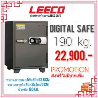 ตู้เซฟ leeco ดิจิตอล ตู้นิรภัย มีสัญญานกันขโมย DIGITAL SAFE  190kg.ส่งฟรี