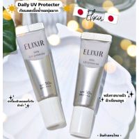 ??กันแดดเนื้อบางเบา,ไม่วอก??Elixir DAILY UV PROTECTOR SPF50+ PA++++ 5 ML.