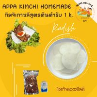 아빠김치/AppaKimChi/กิมจิเกาหลี??김치(1k) ไชเท้าดองสไลด์ สูตรต้นตำรับร้านอาหารเกาหลี/กิมจิผักกาด/ต้นหอม/หัวไชเท้า/มะละกอ