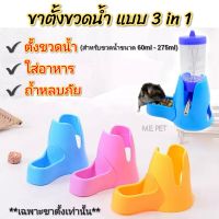 ขาตั้งขวดน้ำแบบ3in1 ที่ตั้งขวดน้ำพร้อมที่ใส่อาหารและถ้ำหลบภัย ที่ตั้งขวดน้ำสำหรับสัตว์เล็กต่างๆ จัดส่งสุ่มสี (ขาตั้ง3in1/H-10#)