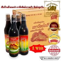 1ขวด ตราช้างทอง เครื่องดื่มสมุนไพรเถาวัลย์เปรียงตราช้างทอง ส่งทุกวัน ของแท้ มี อย.