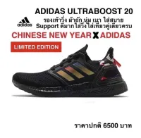 ADIDAS ULTRABOOST 20