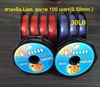 สายเอ็น  สายเอ็นLion ขนาด100 เมตร   30LB (0.50mm.)  สายเอ็นสำหรับตกปลา