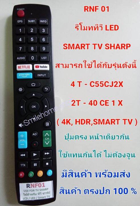 รีโมททีวี-led-sharp-รุ่น-rnf-01-ใช้ได้กับรุ่น-4t-c55cj2x-2t-40ce1x-4-k-hdr-smart-tv