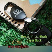 ? New พวงกุญแจ มาสด้า Super Black สีดำสวยงาม คุ้มค่า  แข็งแรงทนทาน