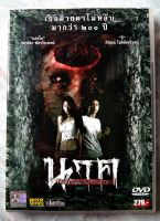 ? DVD นาค รักแท้/วิญญาณ/ความตาย  (2005)?ภาพยนตร์เรื่องแรกของแตงโม? ครับ