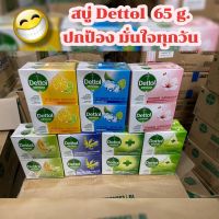 4 ก้อน และ 1 ก้อน Dettol เดทตอล สบู่ก้อนแอนตี้แบคทีเรีย ขนาด 60-65 กรัม