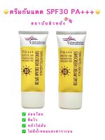 สินค้าแท้?% |☀️ครีมกันแดด SPF30 PA+++ | สำหรับผิวแพ้ง่าย | ตำรับสถาบันโรคผิวหนัง