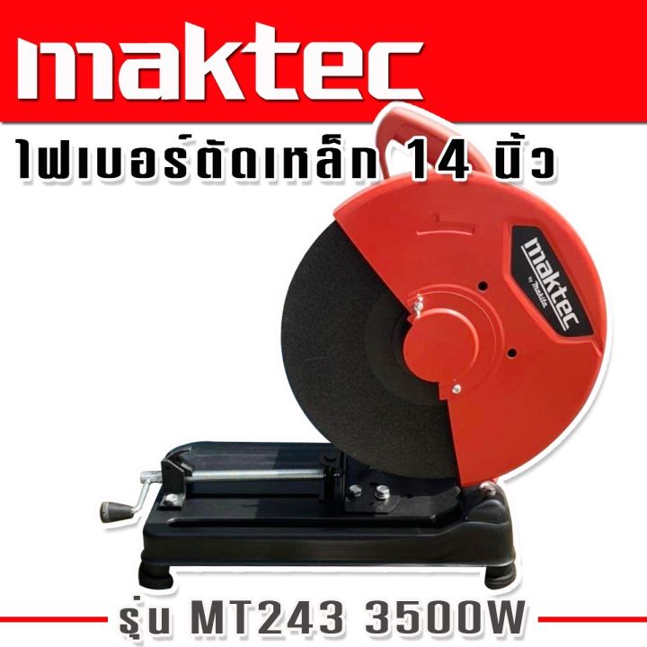 maktec-ไฟเบอร์-เครื่องตัดเหล็ก-ขนาด-14-นิ้ว-รุ่น-mt243-กำลังไฟ-3500-วัตต์-แถมฟรี-ใบตัด-1-ใบ