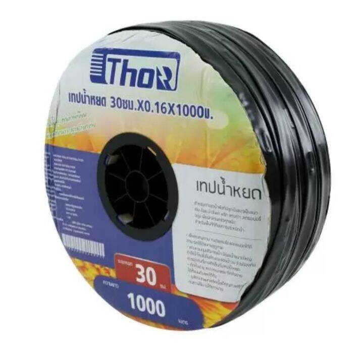 เทปน้ำหยด-thor-ขนาด-20-ซม-x0-16x-1000-ม-และ-ขนาด-30ซม-xo-20x1000m