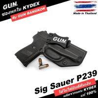 ซองพกใน/พกซ่อน Sig Sauer P239 วัสดุ KYDEX Made in Thailand 100% สั่งปรับแบบได้ตามต้องการ