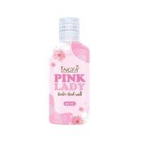 INGFA PINK LADY อิงฟ้า พิ้งค์ เลดี้ น้ำยาอนามัยล้างจุดซ่อนเร้น
ขนาด 50 ml. (ใช้ได้ประมาณ 30วัน)