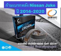 &amp;lt;ส่งฟรี มีของพร้อมส่ง&amp;gt; ก้ามเบรกหลัง Compact Crown สำหรับรถ Nissan Juke  ปี 2014-2020