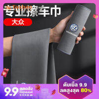 ผ้าเช็ดรถใช้สำหรับรถยนต์ swagen Passat yudake CC โดยเฉพาะผ้าขนหนูซับน้ำสำหรับล้างรถของตกแต่งภายใน