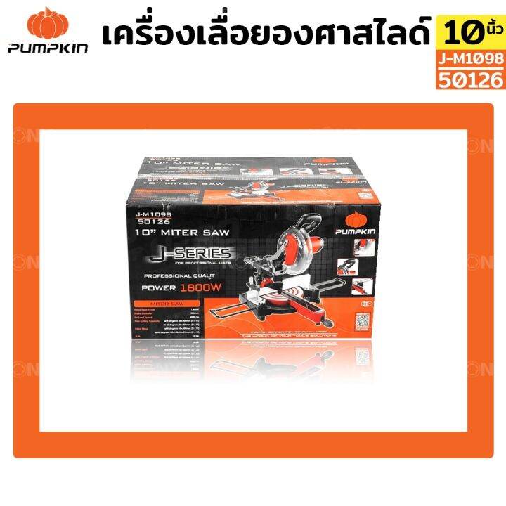 pumpkin-j-series-เครื่องเลื่อยองศาสไลด์-10นิ้ว-เครื่องเลื่อยองศา-10-ตัดองศา-10นิ้ว-สไลด์-j-m1098-50126