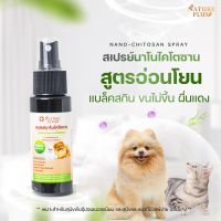 สเปรย์นาโนไคโตซานสูตรอ่อนโยนNature plus