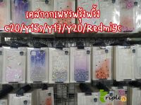 เคสกากเพชรฟรุ้งฟริ้ง ยูนิคอร์น Vivo Y15s/Y17/Y20/Realme c20/Redmi9c ดอกไม้