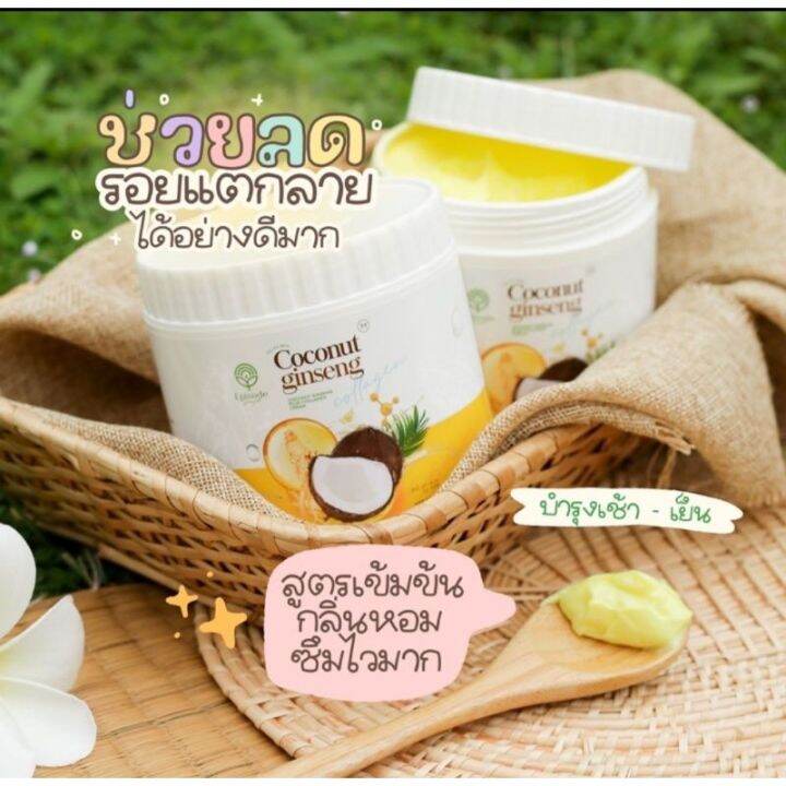 ครีมโลชั่นโสมมะพร้าว-สูตรใหม่-ของแท้พร้อมส่ง