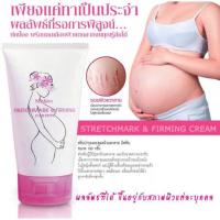 ครีมทาท้องลาย มิสทีน สเตรทมาร์ค แอนด์ เฟิร์มมิ่ง Mistine Stretchmark and Firming Cream 100g.