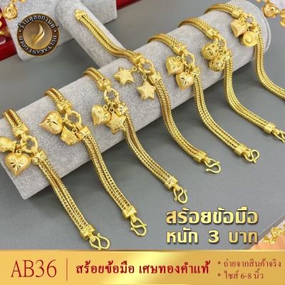 สร้อยข้อมือ น้ำหนัก 3 บาท เศษทองคำแท้ ถ่ายจากสินค้างานจริง ขนาด 6-8 นิ้ว ลายDR