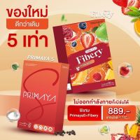 Primaya Fibery สูตรใหม่ พรีมายา ไฟเบอร์ชง ดีท็อค 1 กล่อง 5 ซอง