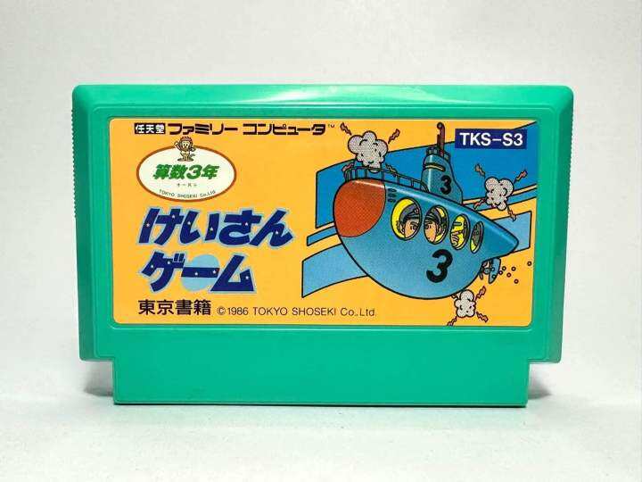 ตลับแท้-famicom-japan-fc-sansuu-3-nen-keisan-game