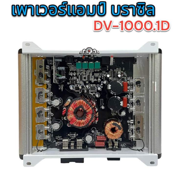 มาแรงขณะนี้-เพาเวอร์แอมป์ติดรถยนต์แรงๆ-รุ่น-dv-1000-1d-class-dlinkable-mono-block-1-ch-3000wmaxเครื่องเสียงติดรถยนต์-เพาเวอร์ติดรถยนต์คลาสดี-3000-วัตต์