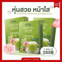 ชาเขียวกุหลาบ  ตรา ชารวย  GREEN TEA DETOX ช่วยดีท็อก ลดบวมน้ำ